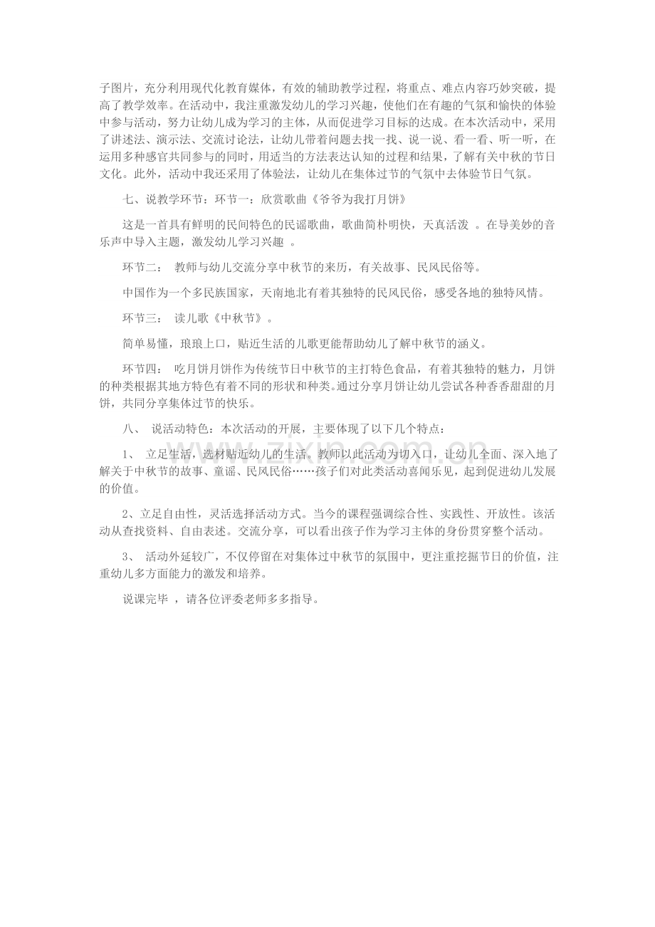 大班社会活动说课稿.doc_第2页