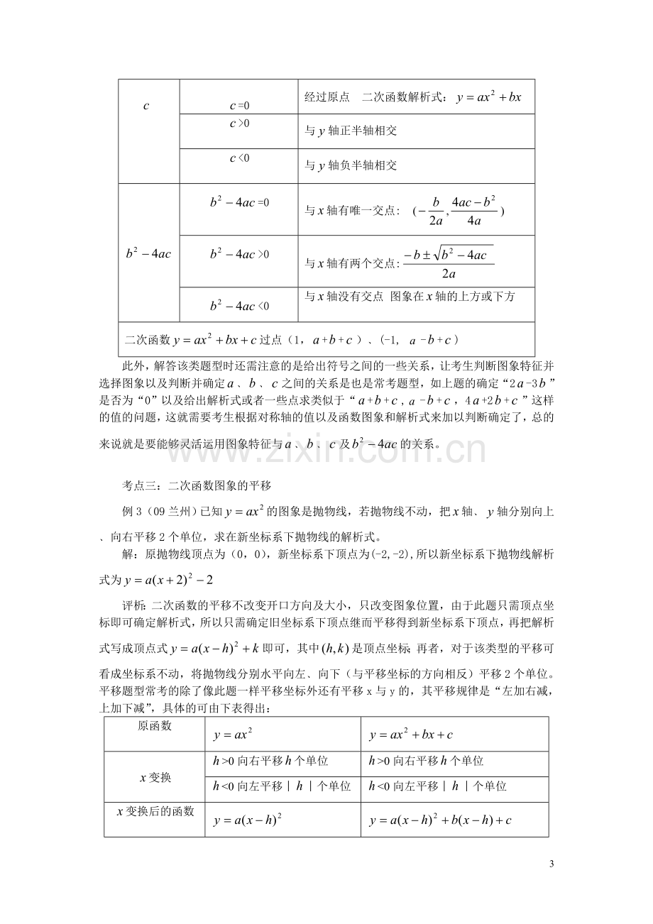 解析中考二次函数.doc_第3页