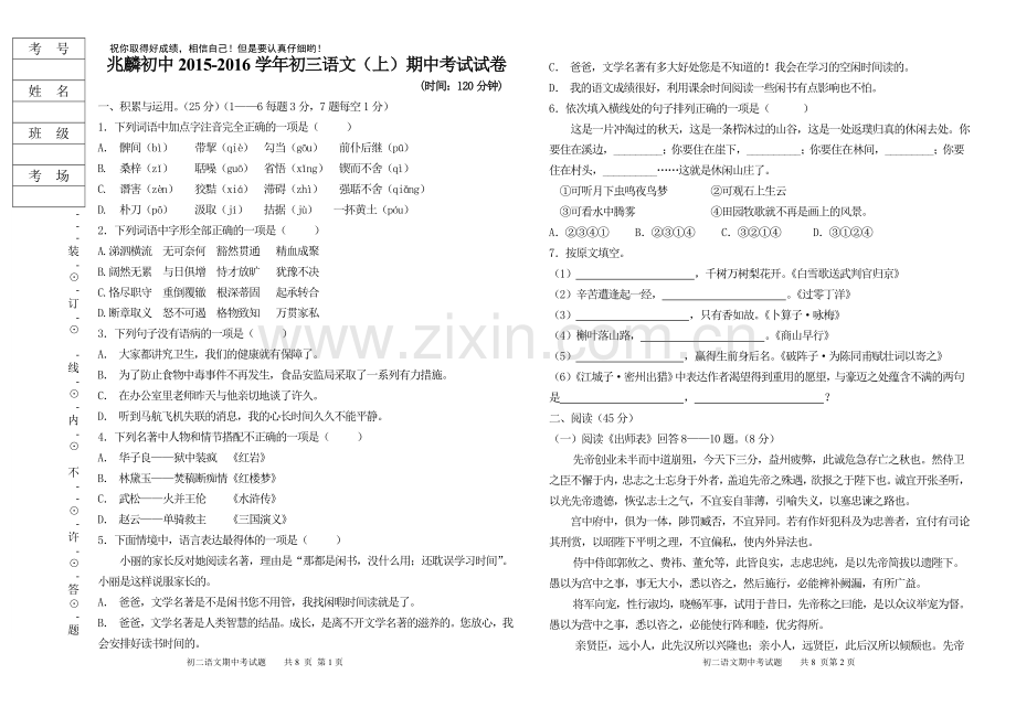 初三语文考试题.doc_第1页