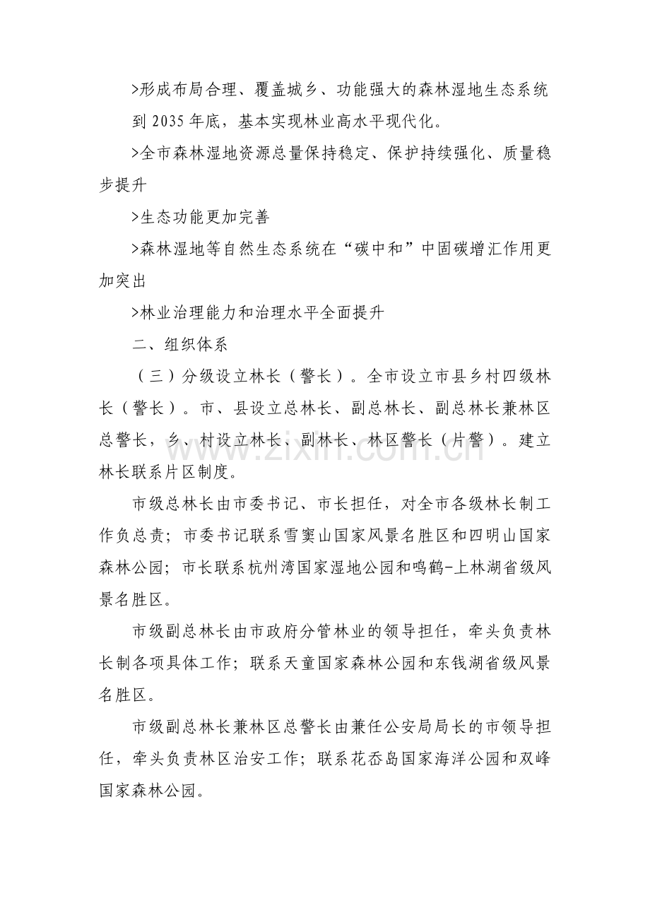 乡镇林长制工作计划范文三篇.pdf_第2页