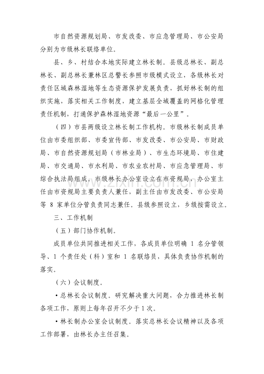 乡镇林长制工作计划范文三篇.pdf_第3页