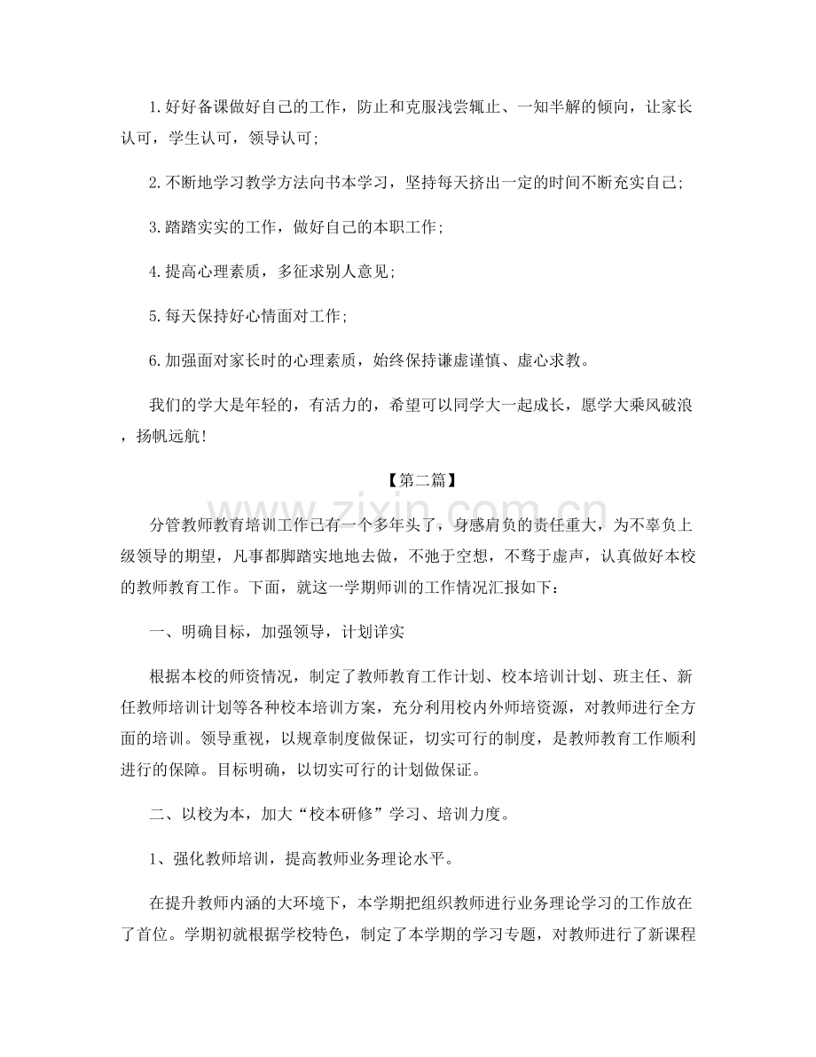 教育培训机构老师工作总结.docx_第2页