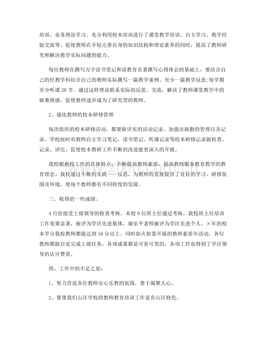 教育培训机构老师工作总结.docx_第3页