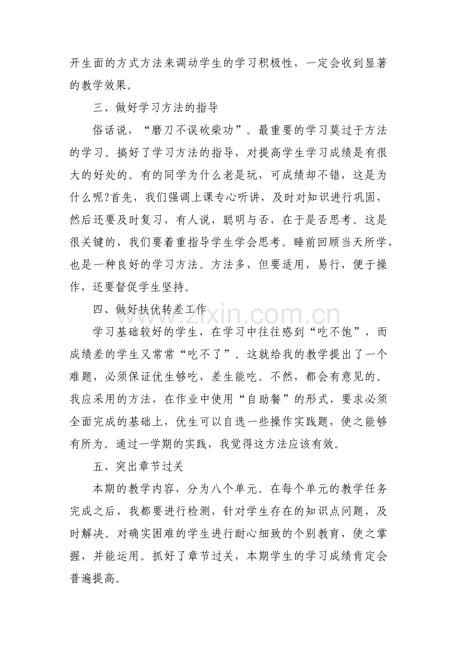 五年级语文学情分析范文八篇.pdf_第2页