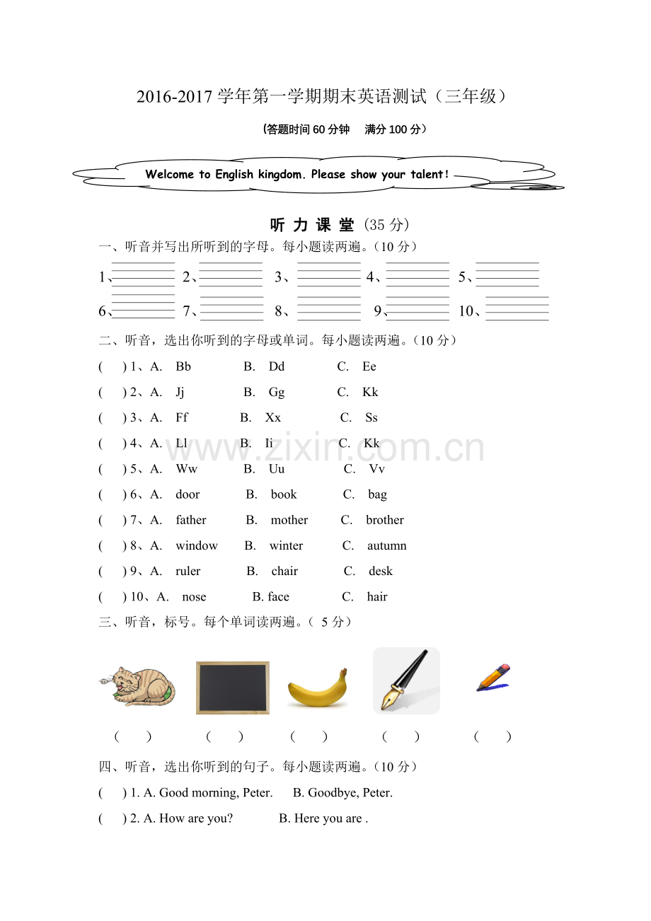 三年级考试试题.doc_第1页