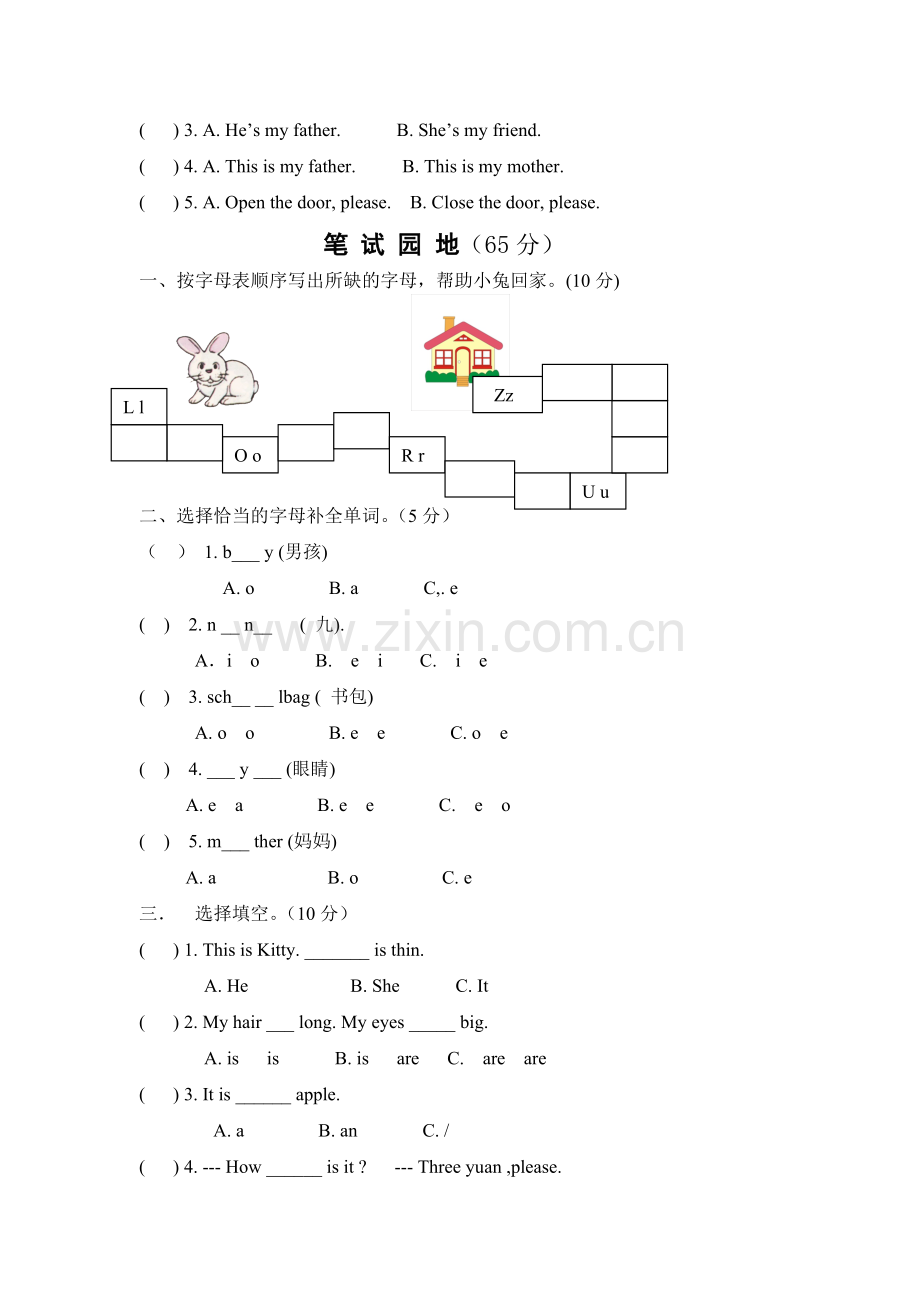 三年级考试试题.doc_第2页