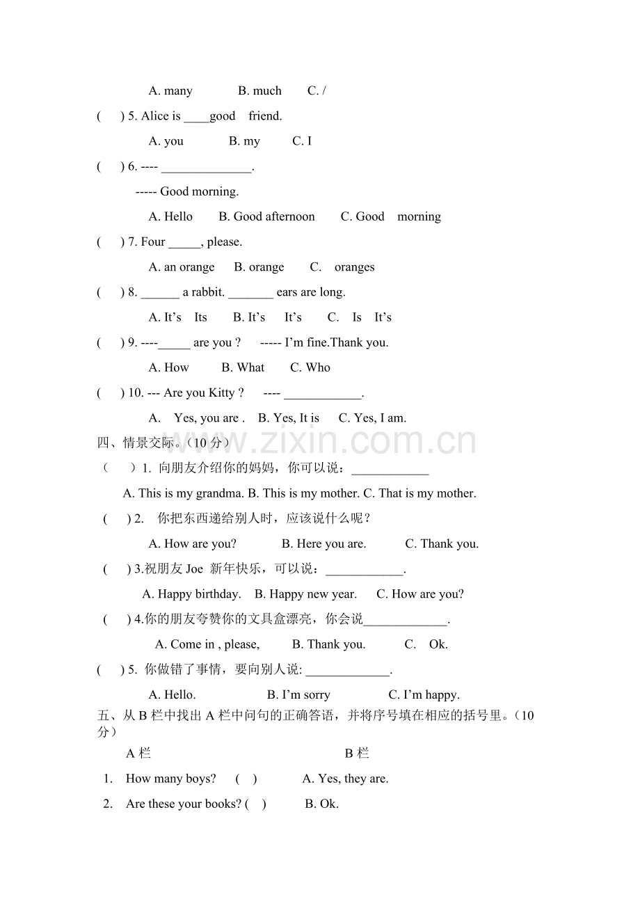 三年级考试试题.doc_第3页