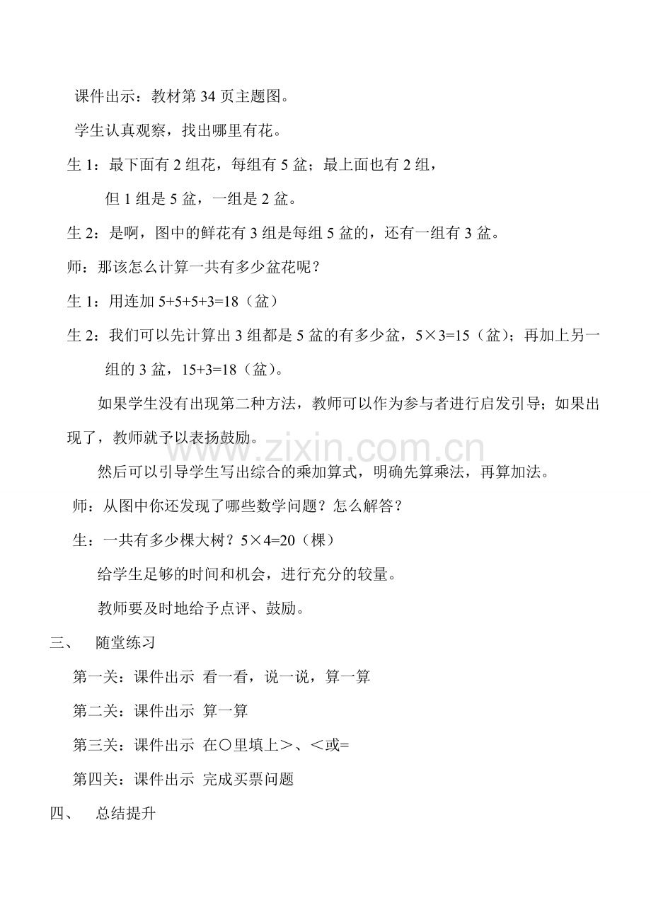 课间活动教学设计.doc_第3页