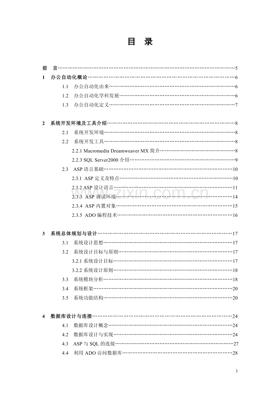 网络办公自动化系统毕业设计论文.doc_第3页