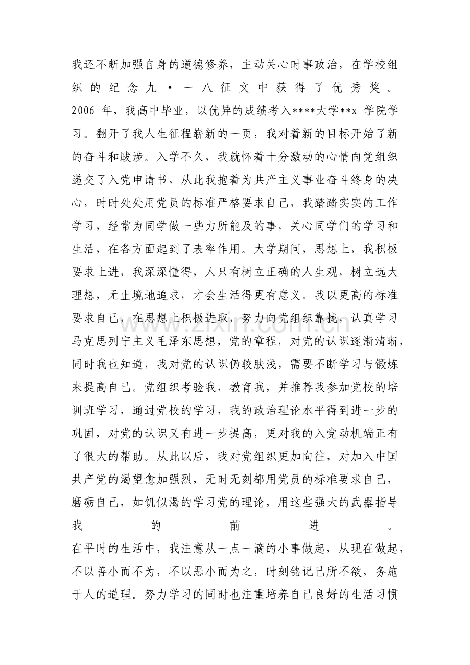 大一新生入学个人自传范文(通用6篇).pdf_第3页