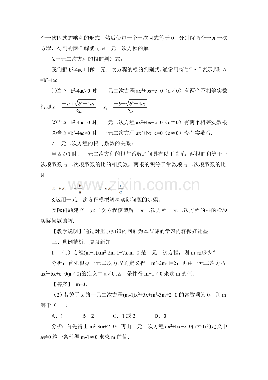 湘教版九年级数学上册教案：第二章一元二次方程章末复习.docx_第3页