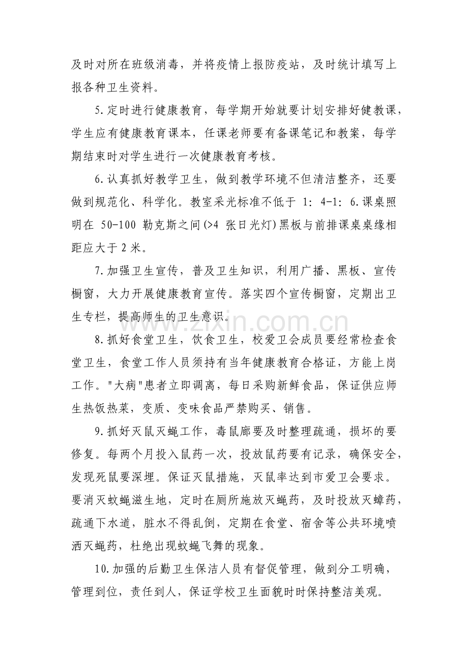 卫生所年度工作计划范文(通用3篇).pdf_第2页