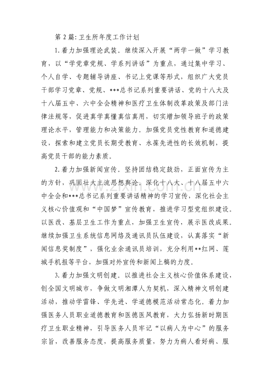 卫生所年度工作计划范文(通用3篇).pdf_第3页