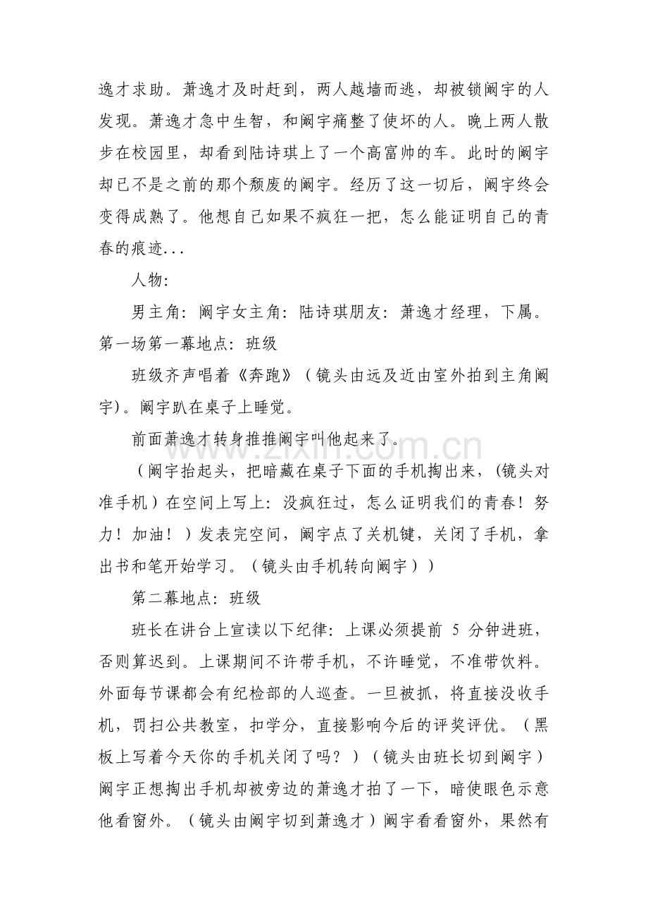 《发声》反对校园暴力的微电影剧本【3篇】.pdf_第2页