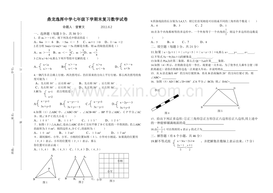 新人教七年级第二学期期末试卷.doc_第1页