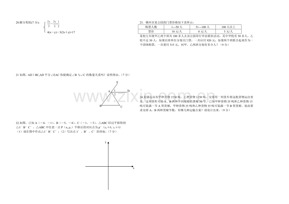 新人教七年级第二学期期末试卷.doc_第2页