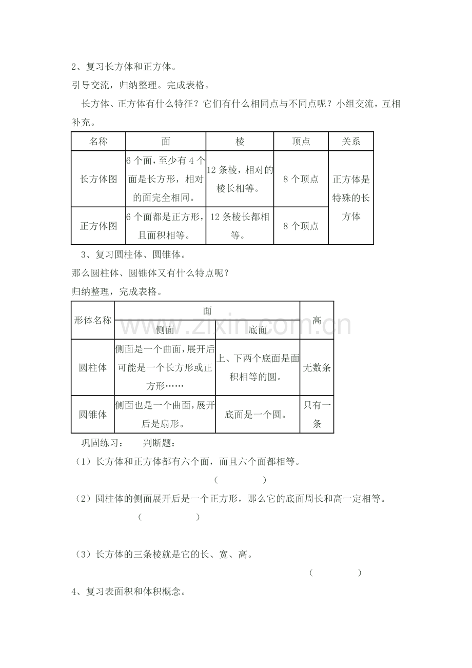 立体图形复习.doc_第2页