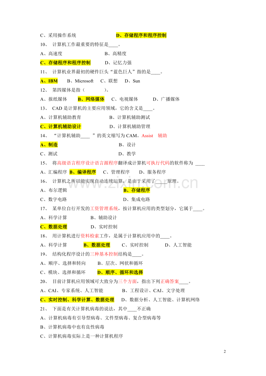 历年计算机二级MS-Office真题及答案.doc_第2页