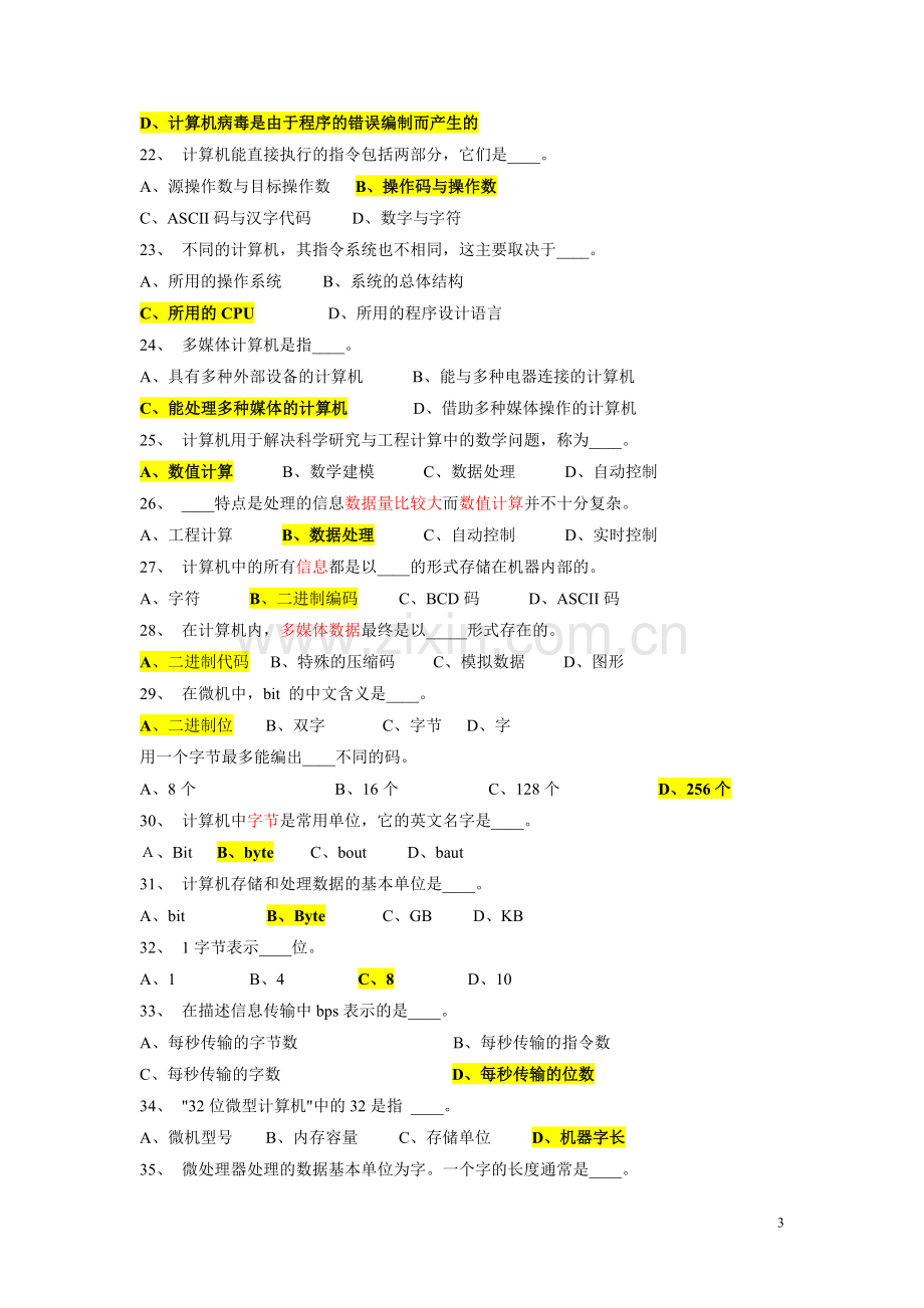 历年计算机二级MS-Office真题及答案.doc_第3页