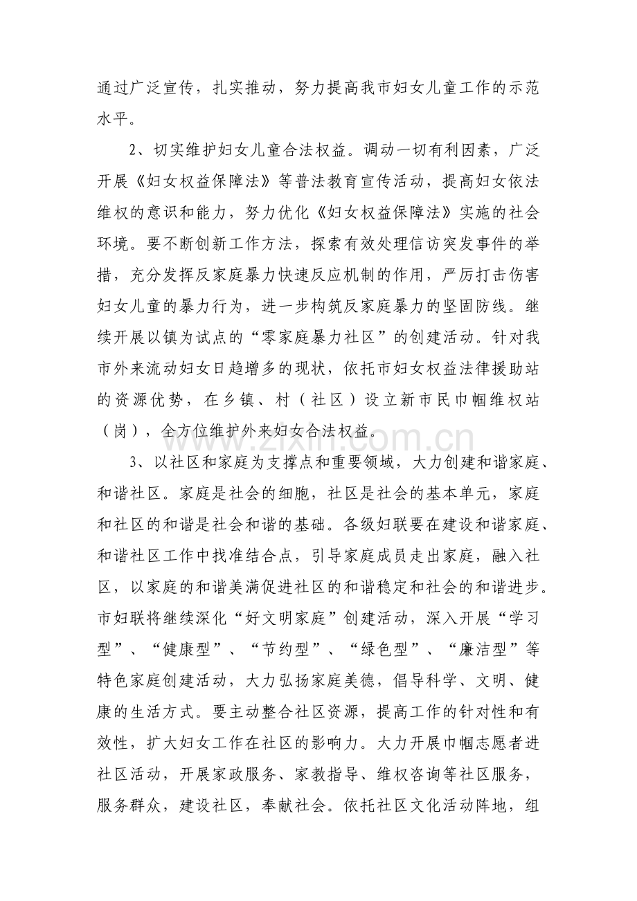 对妇联工作的意见建议范文(12篇).pdf_第2页