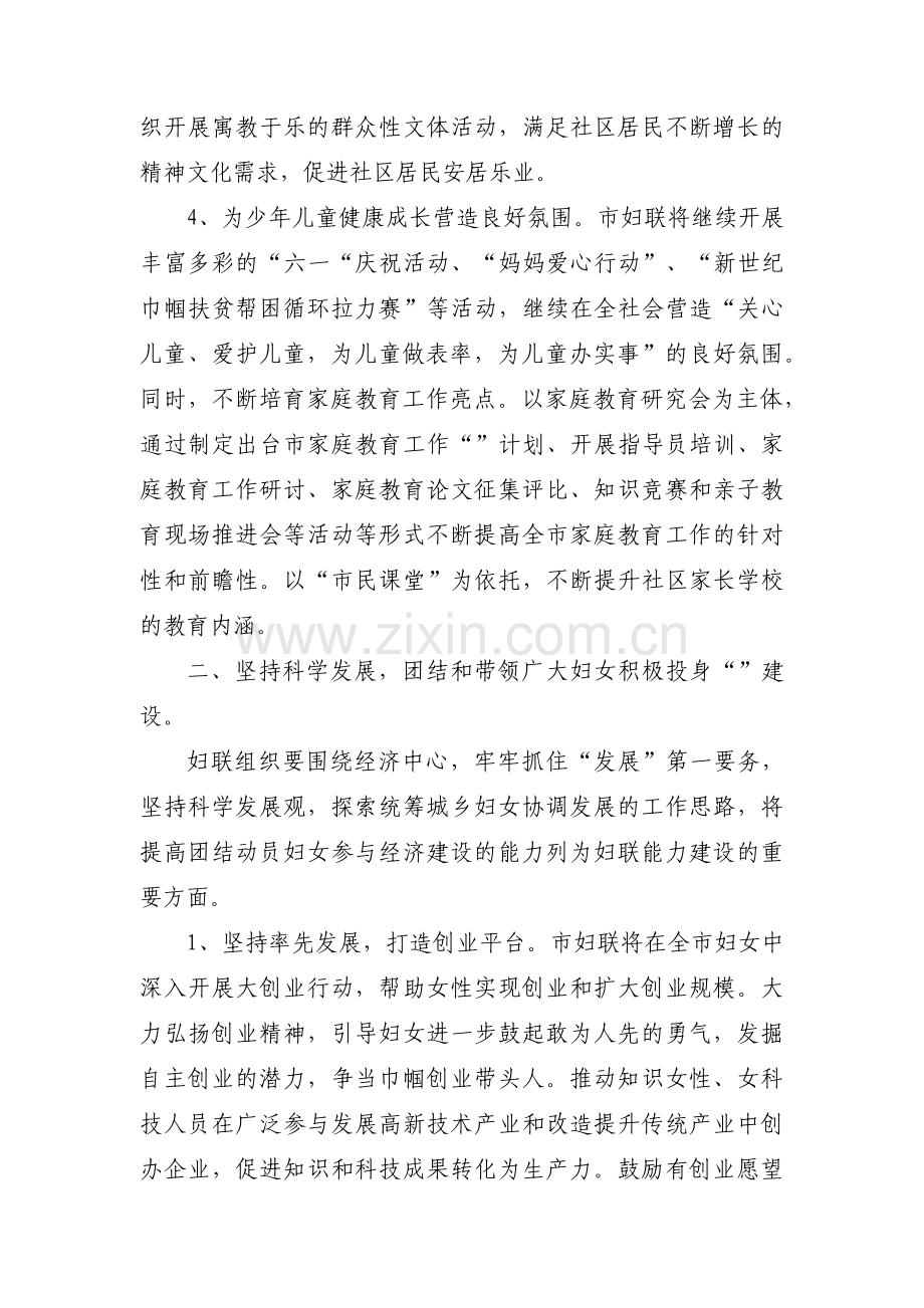 对妇联工作的意见建议范文(12篇).pdf_第3页