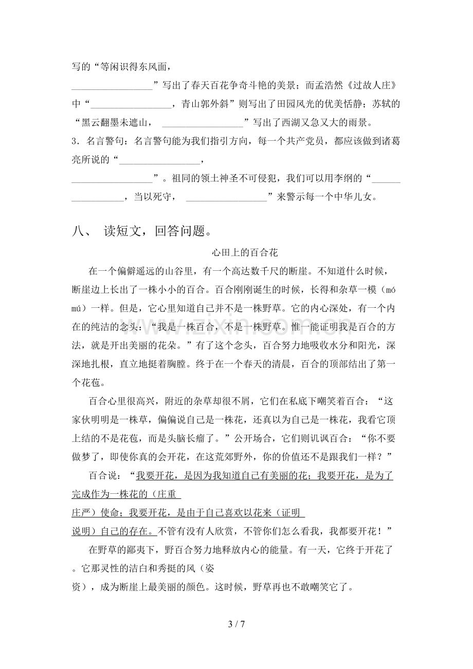 部编人教版六年级语文上册期末测试卷(加答案).doc_第3页