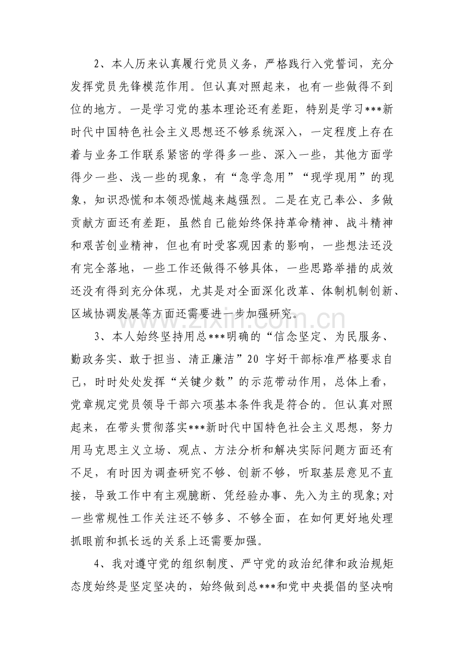 贯彻党的治疆方略存在的问题集合13篇.pdf_第2页