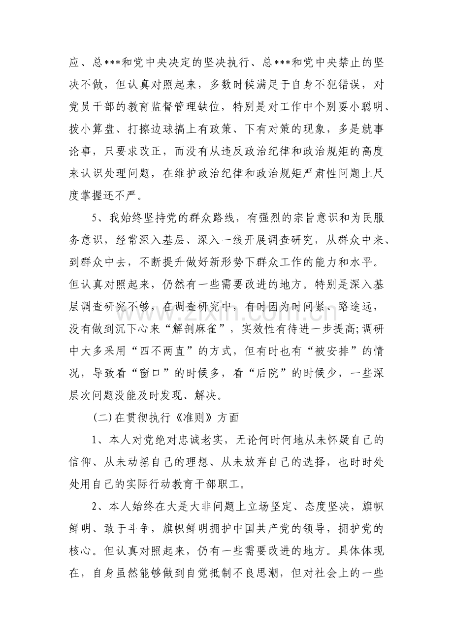 贯彻党的治疆方略存在的问题集合13篇.pdf_第3页