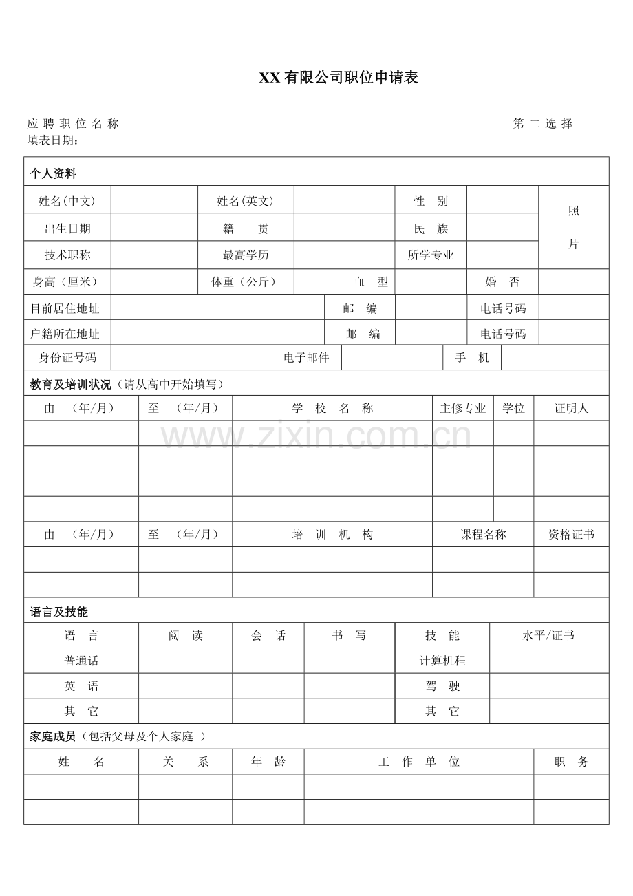 企业公司应聘登记表.doc_第2页