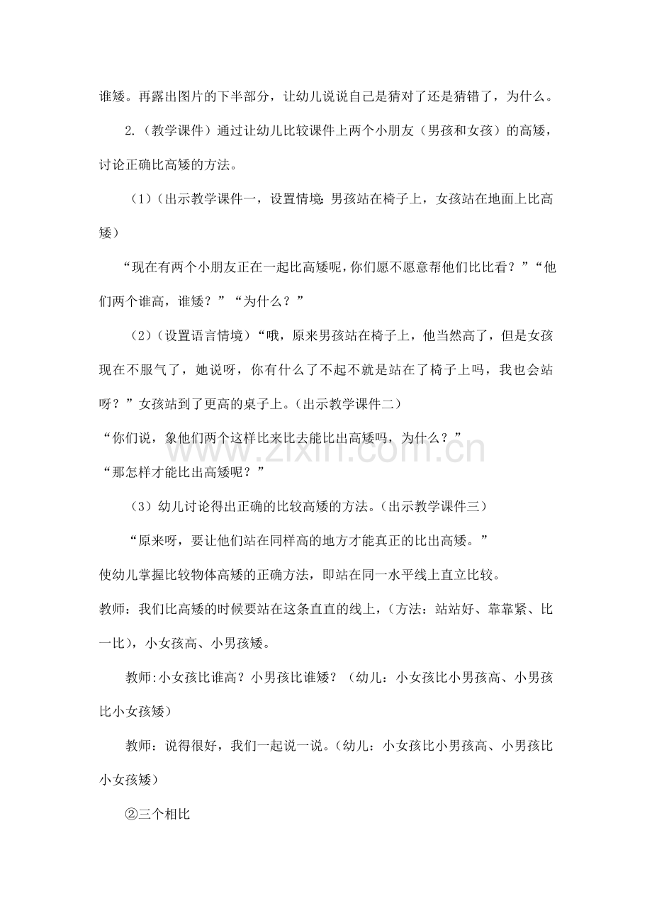 中班数学：我和朋友比高矮.doc_第2页