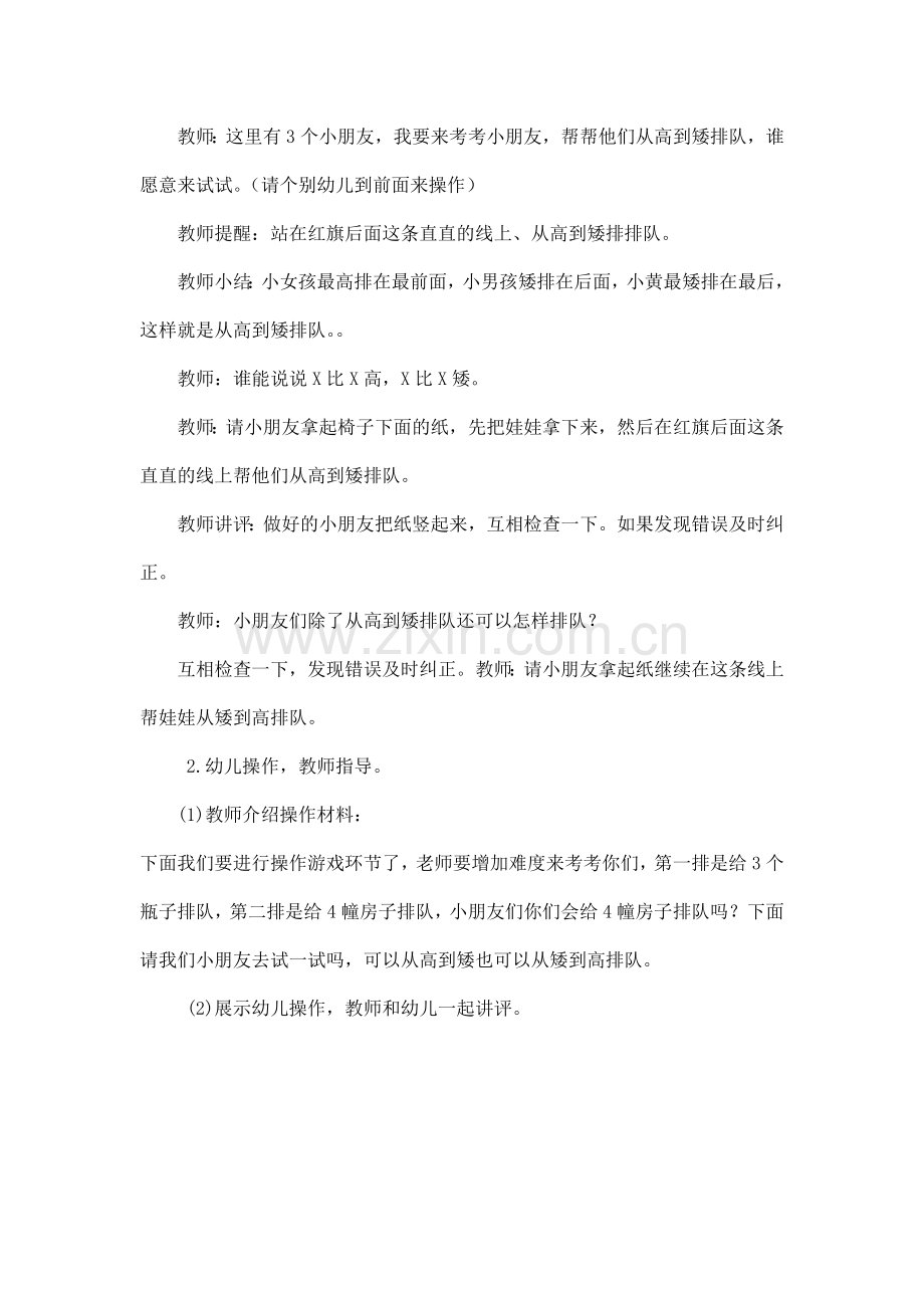 中班数学：我和朋友比高矮.doc_第3页