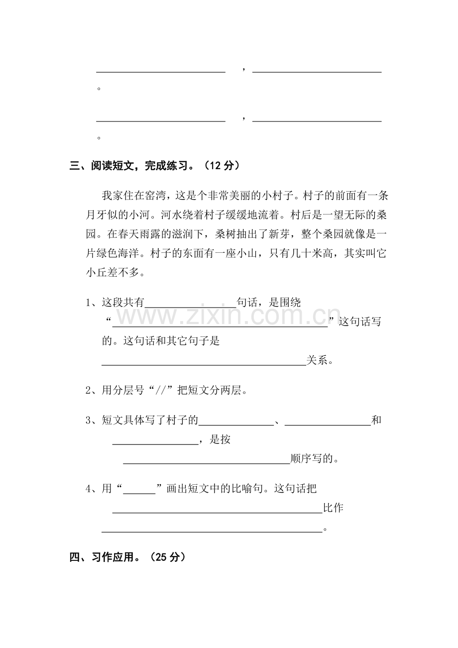 苏教版小学三年级语文上册第八单元试卷.doc_第3页