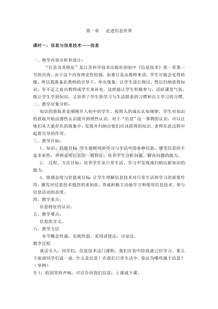 信息与信息技术（一）.doc_第1页