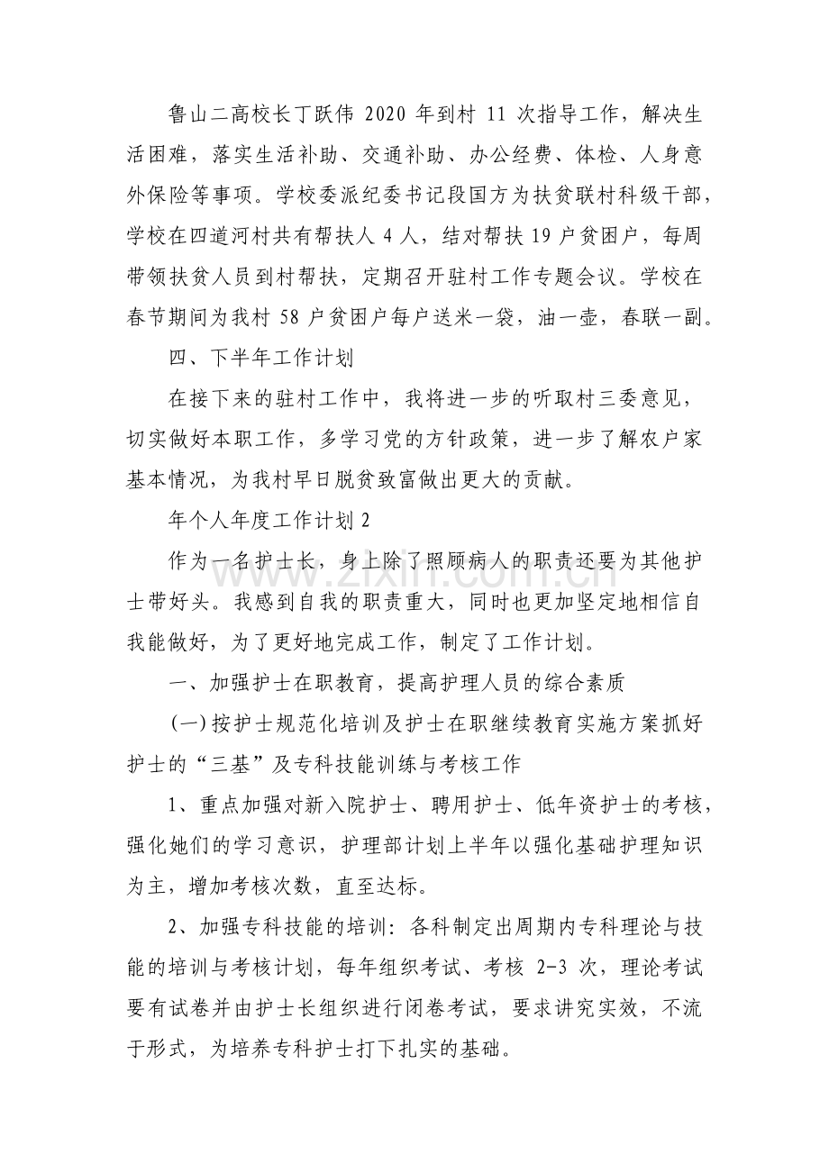 年个人年度工作计划范文(通用5篇).pdf_第3页