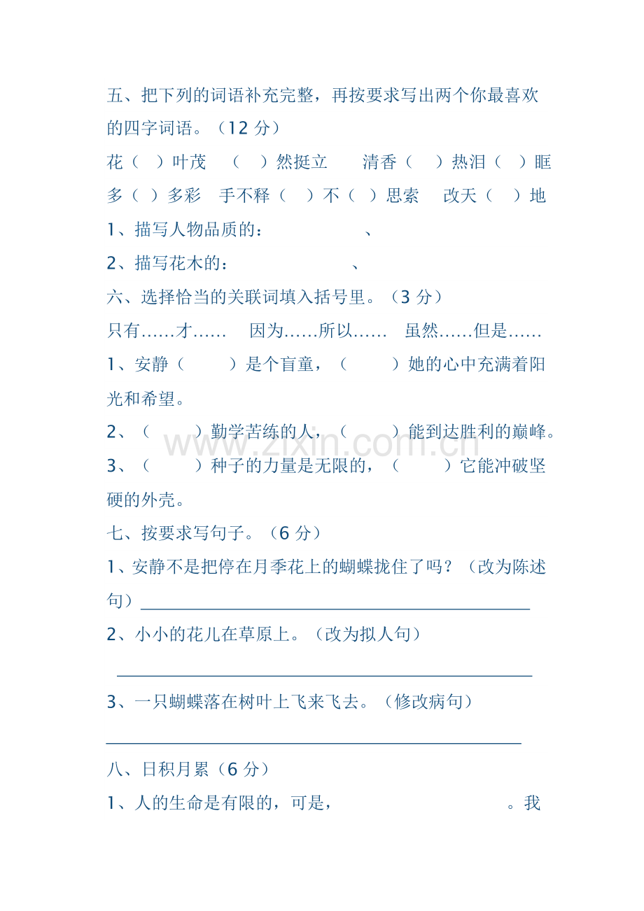 四年级语文第二学期第五单元综合素质测试卷.doc_第2页