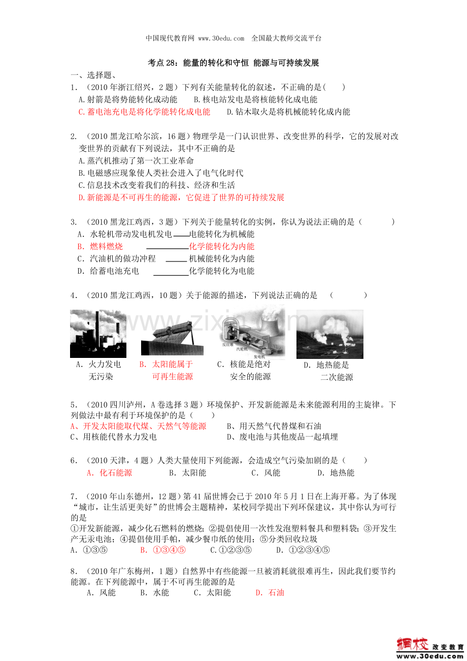 能量的转化和守恒能源与可持续发展.doc_第1页