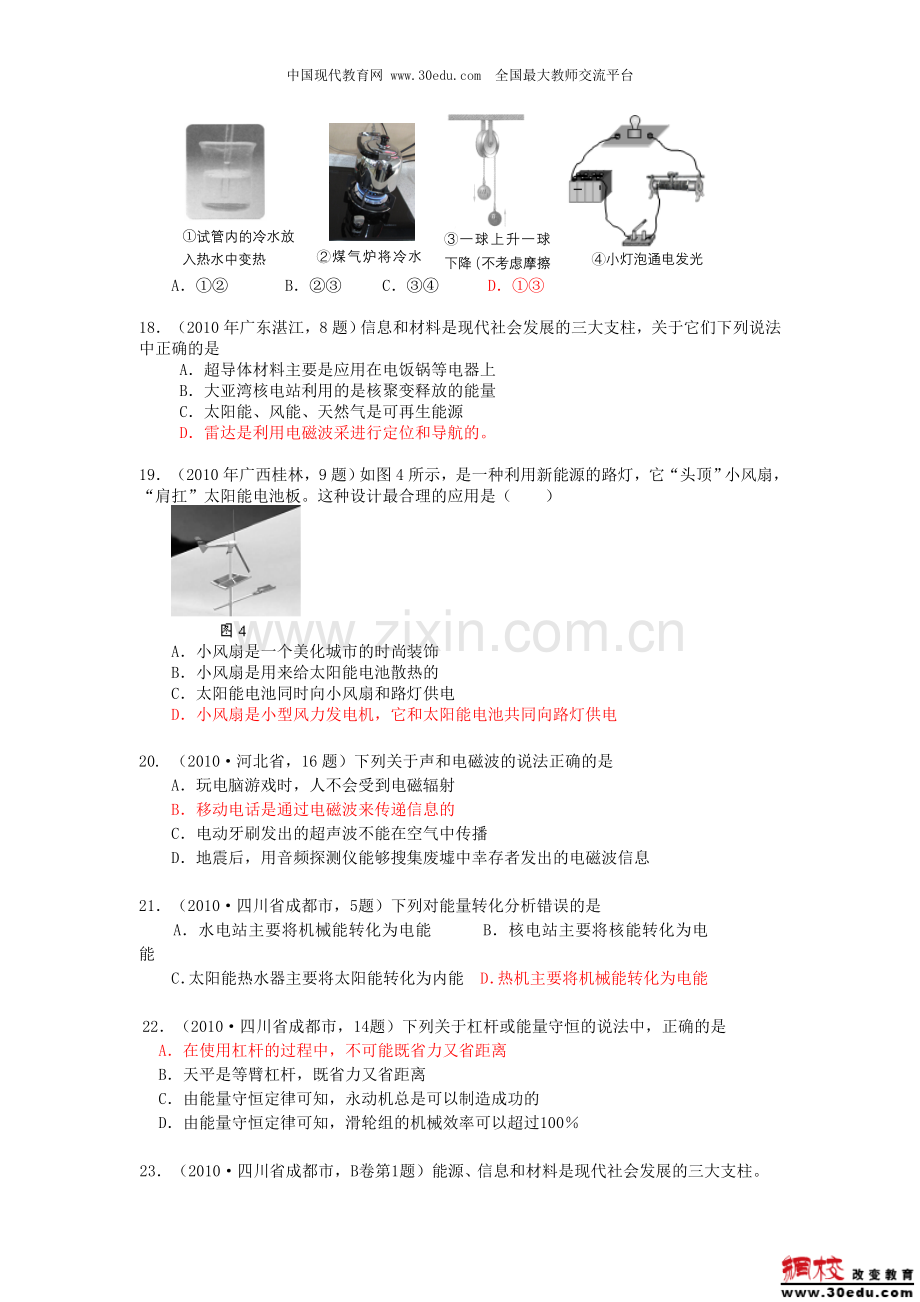 能量的转化和守恒能源与可持续发展.doc_第3页