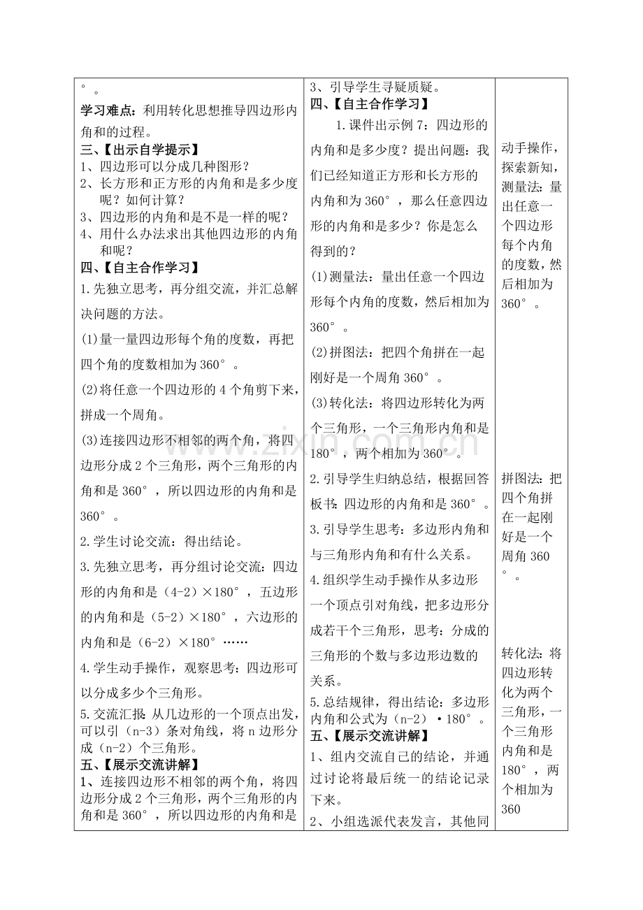 第六课时四边形的内角和导学案和前置作业.doc_第2页