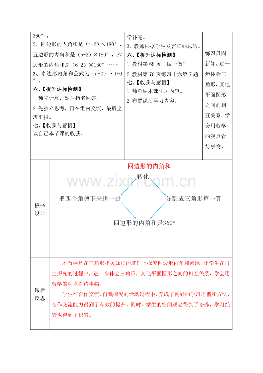 第六课时四边形的内角和导学案和前置作业.doc_第3页