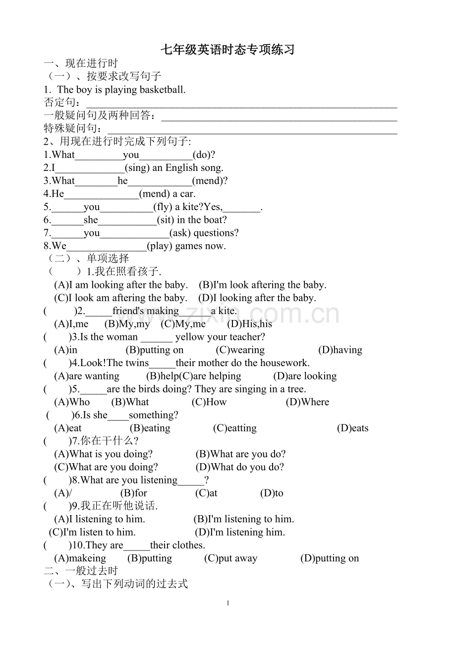 七年级下册英语时态练习.doc_第1页