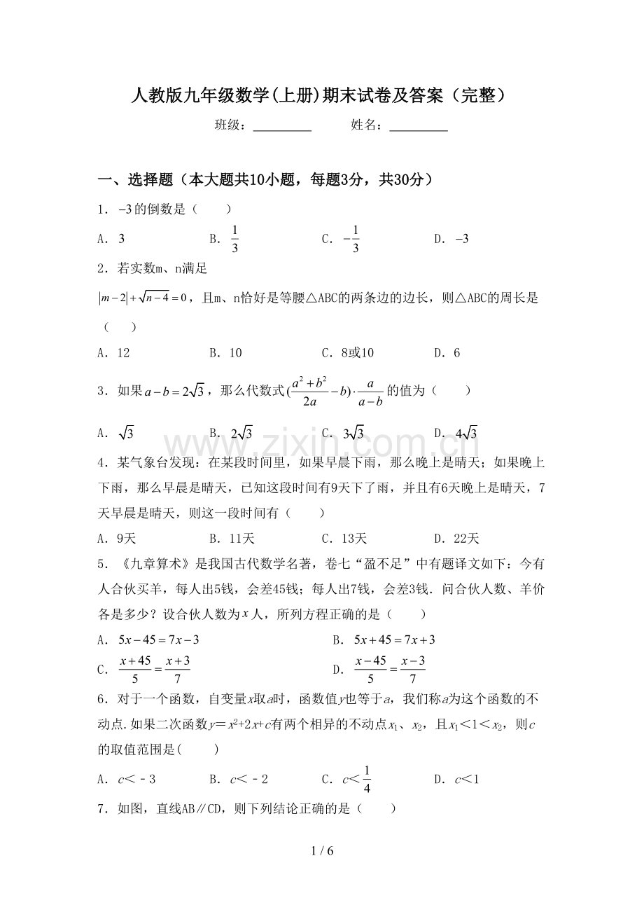 人教版九年级数学(上册)期末试卷及答案.doc_第1页