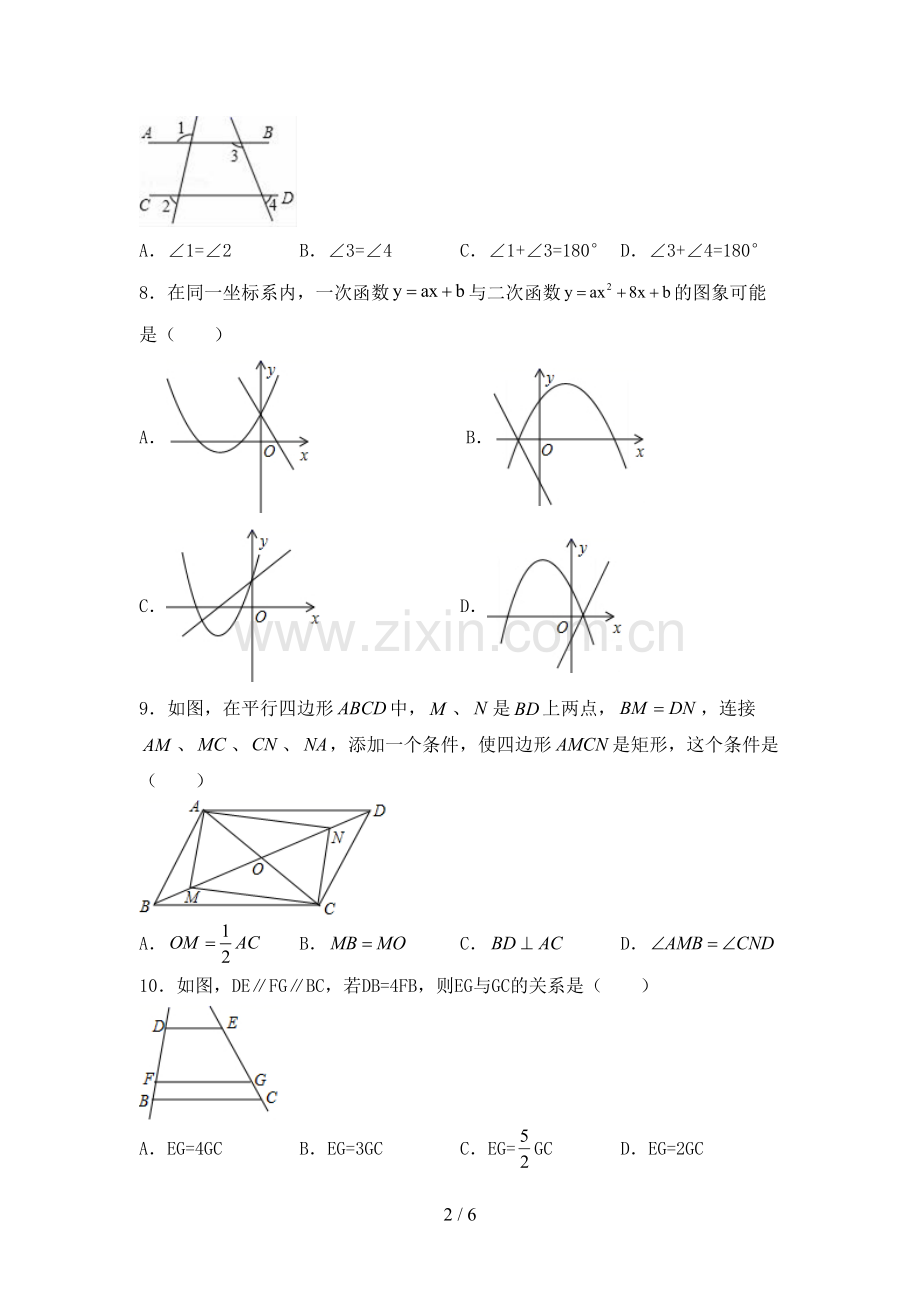 人教版九年级数学(上册)期末试卷及答案.doc_第2页