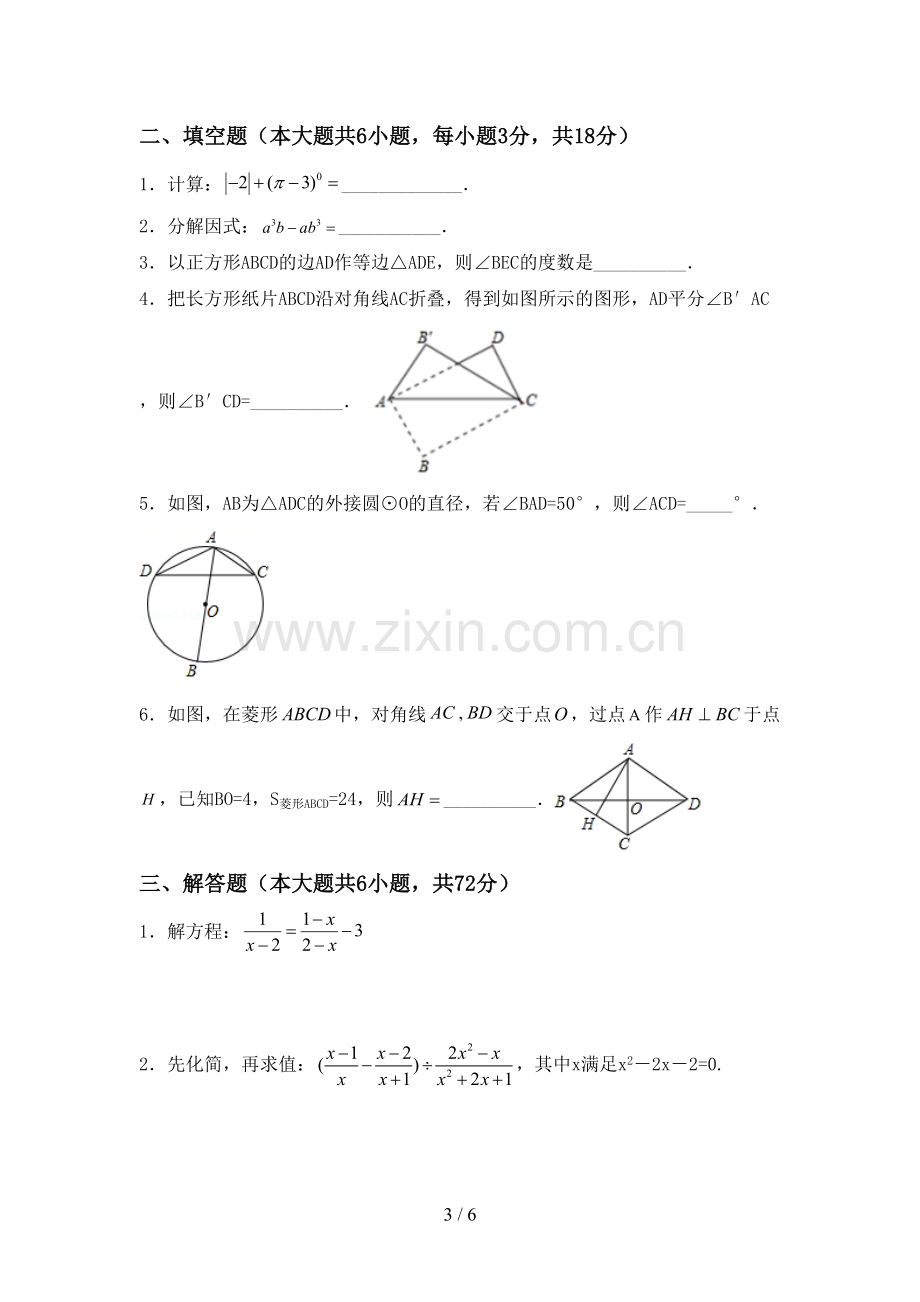 人教版九年级数学(上册)期末试卷及答案.doc_第3页