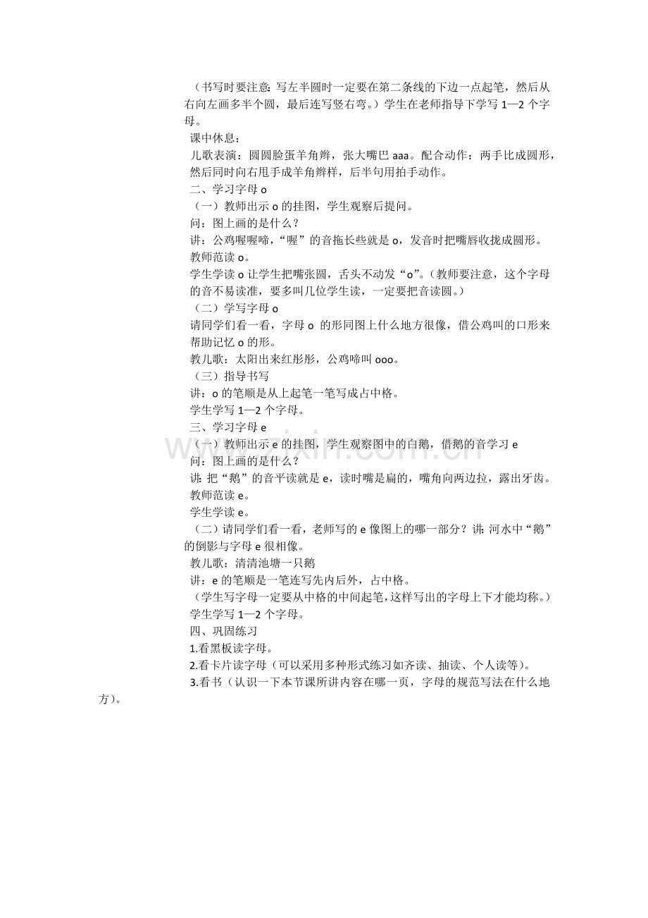 (部编)人教一年级上册a--o--e.docx_第2页