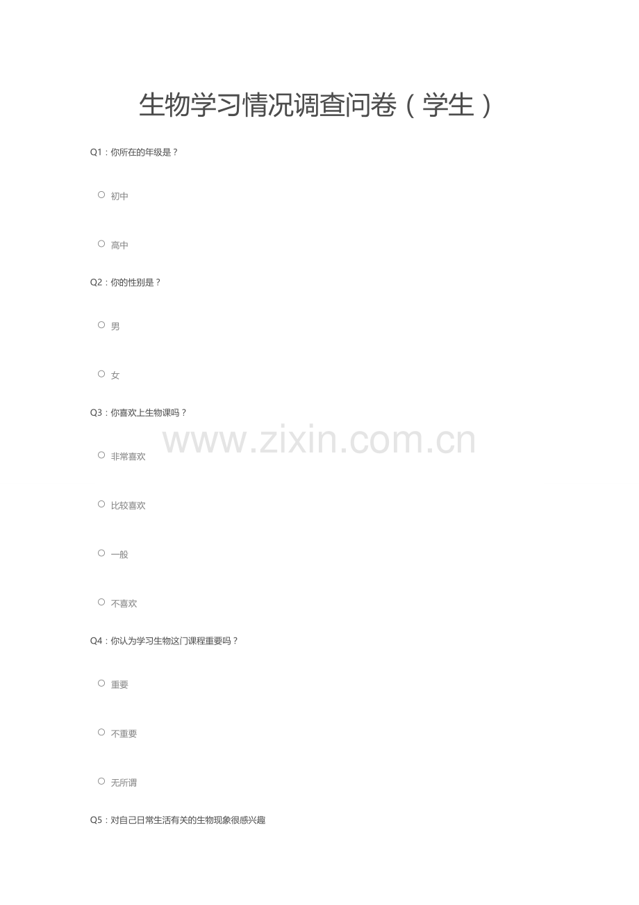 生物学习情况问卷.doc_第1页