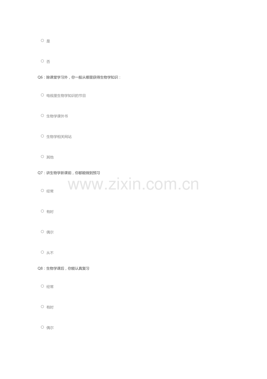 生物学习情况问卷.doc_第2页