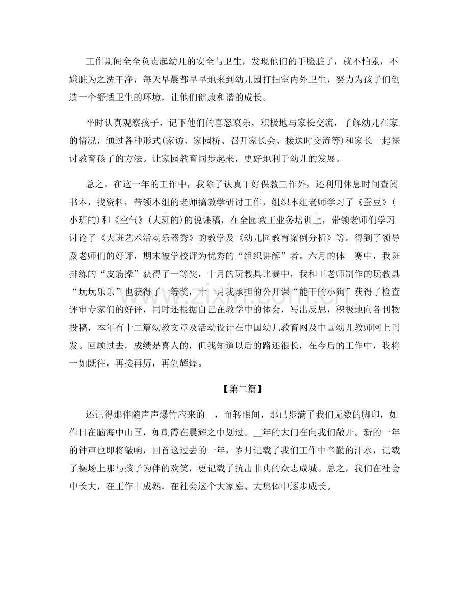 教学岗位教师个人工作开展总结.docx_第2页