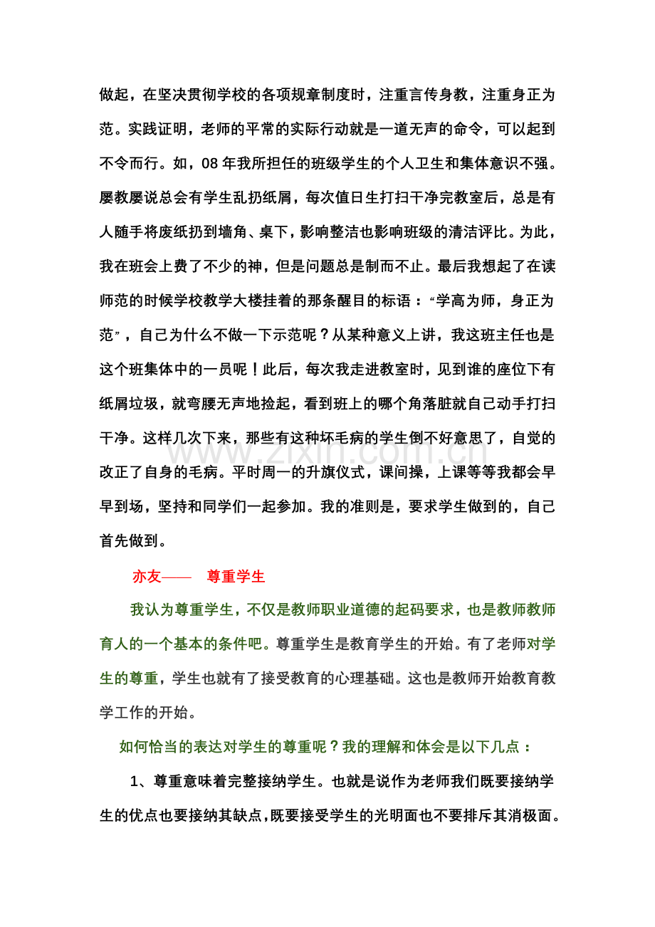 亦师亦友恩威并施.doc_第2页