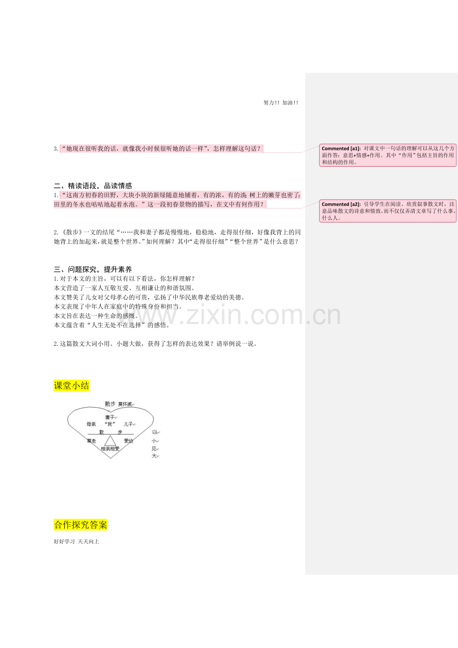 人教版部编版初中初一年级七年级语文上册-《散步》-导学案.doc_第2页