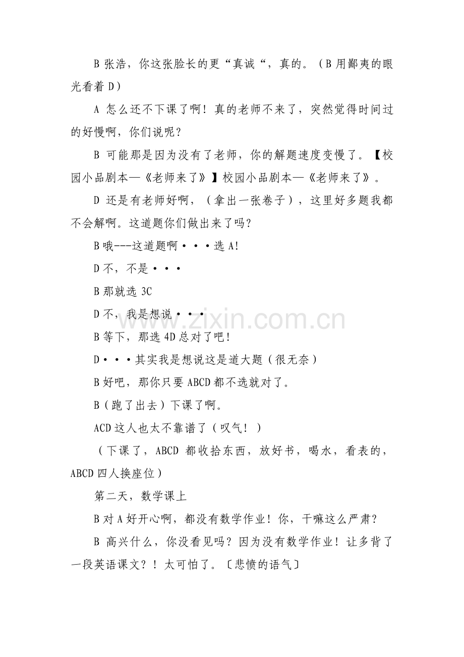 校园小品搞笑励志剧本_小品搞笑10人剧本(通用6篇).pdf_第3页